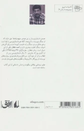 کتاب من قاتل پسرتان هستم - back