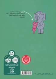 کتاب من قورباغه ام! تو چی؟ - back