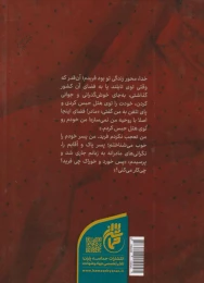 کتاب من مادرم، فرید - back