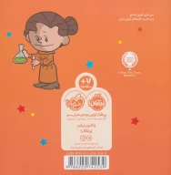 کتاب من ماری کوری هستم! - تصویر 2