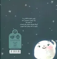 کتاب من ماه هستم (جلد سخت) - تصویر 2