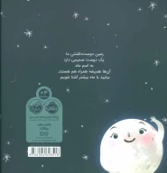 کتاب من ماه هستم (شومیز) - تصویر 2