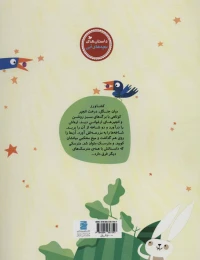 کتاب من مترسک نیستم! - back
