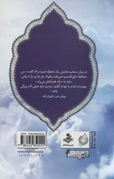 کتاب من محافظ حاج قاسمم - back
