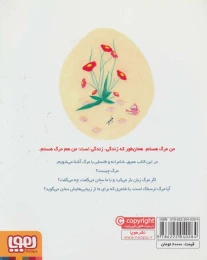 کتاب من مرگ هستم - back