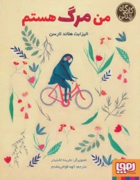 کتاب من مرگ هستم - front