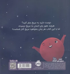 کتاب من مریخ هستم (شومیز) - back