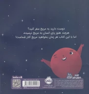 کتاب من مریخ هستم (شومیز) - تصویر 2