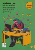 کتاب من مضطرب - تصویر 1