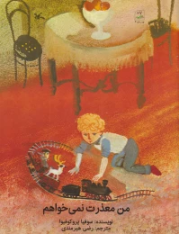 کتاب من معذرت نمی خواهم - front