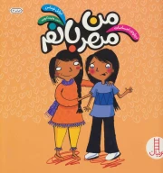 کتاب من مهربانم - تصویر 1