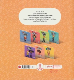 کتاب من مهربانم - back