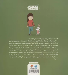 کتاب من می توانم! - back