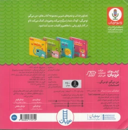 کتاب من می گم تو می گی : احساسات - back