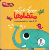 کتاب متضادها - تصویر 1