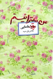 کتاب من میترا نیستم