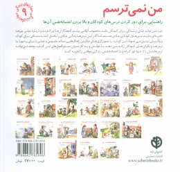 کتاب من نمی ترسم - back