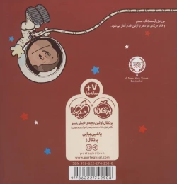 کتاب من نیل آرمسترانگ هستم! - back