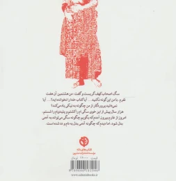 کتاب من هشتمین آن هفت نفرم - back