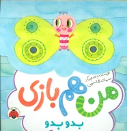 کتاب بدو بدو - تصویر 1