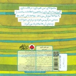 کتاب من هم بازی بدو بدو - back