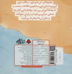 کتاب من هم بازی بدو برویم - back