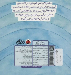 کتاب من هم بازی مامان کو، بابا کو - back