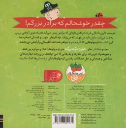 کتاب من هم حالا برادر بزرگم - back