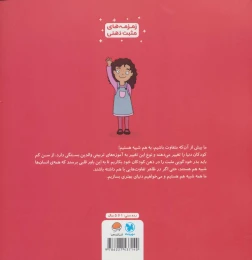 کتاب من هم شبیه تو هستم! - back
