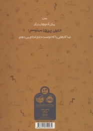 کتاب من هم می ترسم - back