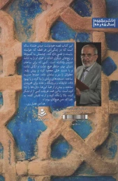 کتاب من هیچ کاره بودم - back
