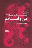 کتاب من و استادم - تصویر 1