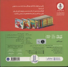 کتاب من و بابایی - back