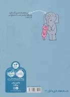 کتاب من و تو و بستنی! - تصویر 2