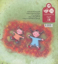 کتاب من و خواهرم (با هم) - back