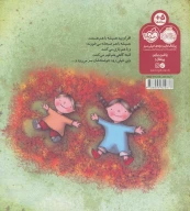 کتاب من و خواهرم (با هم) - تصویر 2