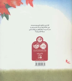 کتاب من و خواهرم (دور از هم) - back