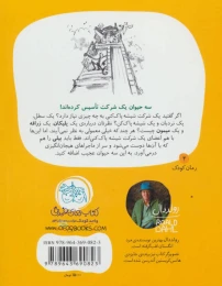 کتاب من و زرافه و پلی - back