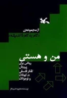 کتاب من و هستی - تصویر 1