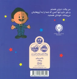 کتاب من والت دیزنی هستم! - back