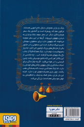 کتاب من ویولون نواز بتهوون هستم - back