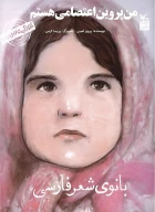 کتاب من پروین اعتصامی هستم: بانوی شعر فارسی - تصویر 1