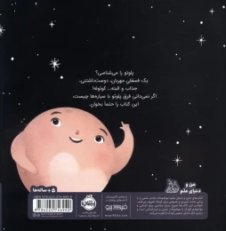 کتاب من پلوتو هستم - back