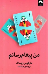 کتاب من پیغام رسانم - front