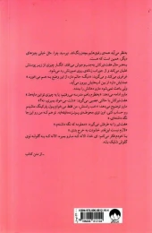 کتاب من پیغام رسانم - back