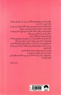 کتاب من پیغام‌رسانم - تصویر 2