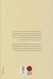 کتاب من چگونه اروین یالوم شدم - back