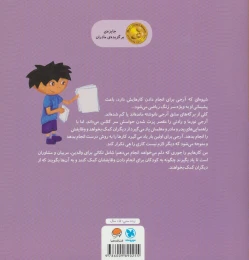 کتاب من کارهایم را جوری که دلم می خواهد انجام می دهم! - back