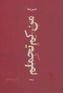 کتاب من کم تحملم - تصویر 1