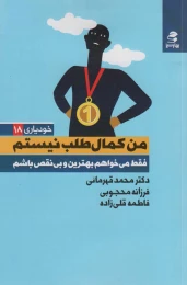 کتاب من کمال طلب نیستم - front